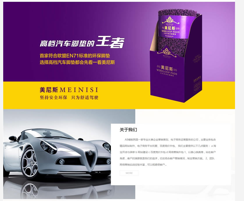 (带手机版数据同步)新型环保材料汽车脚垫类网站源码 汽车坐垫通用企业织梦模版