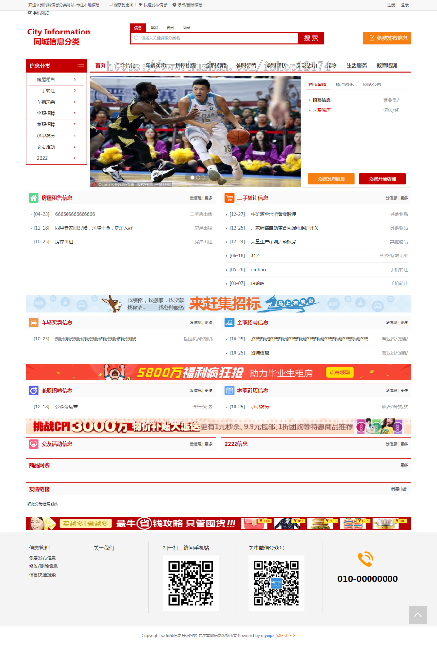 蚂蚁分类信息门户网站源码程序系统模板58同城赶集网站模板源码