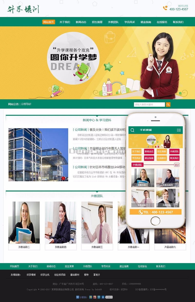 学校网站源码 中小学升学课程培训类网站织梦模板(带手机端)