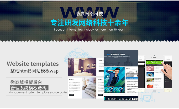 整站html5网站模板wap手机网站h5微商城模板后台管理系统模板源码