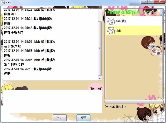 Java swing实现的聊天程序源码附带视频导入运行教程