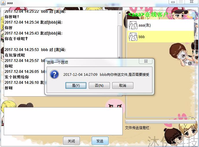 Java swing实现的聊天程序源码附带视频导入运行教程