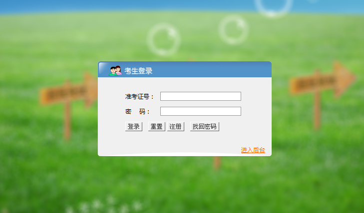 JSP在线考试系统 java web 考试系统 struts项目