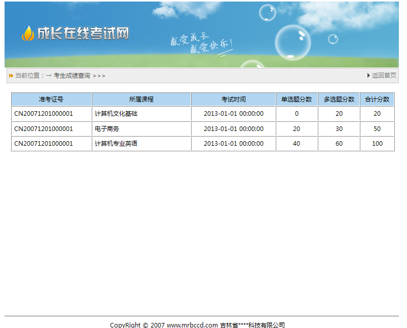 JSP在线考试系统 java web 考试系统 struts项目