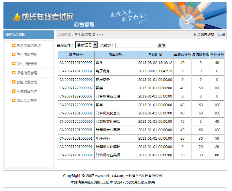 JSP在线考试系统 java web 考试系统 struts项目