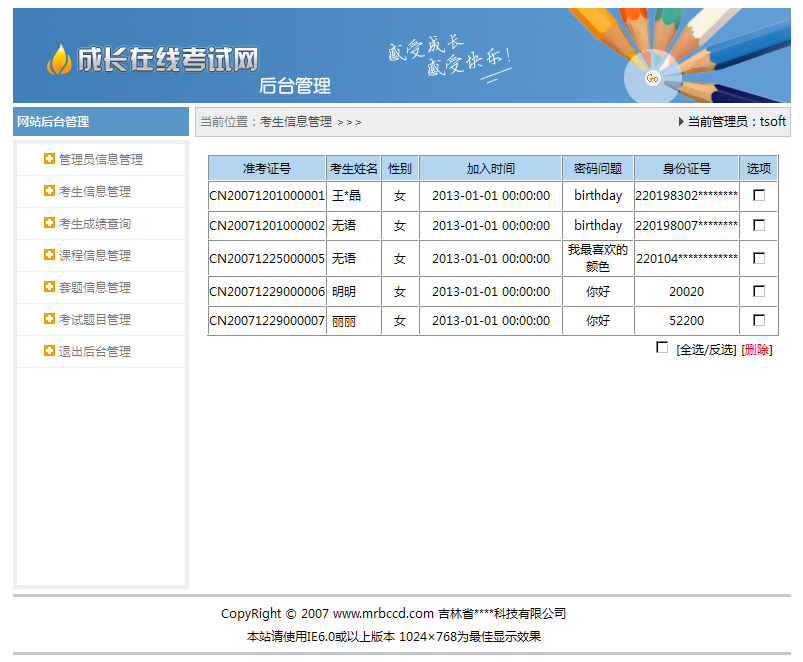 JSP在线考试系统 java web 考试系统 struts项目