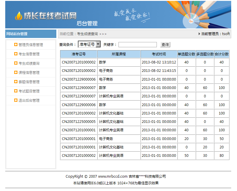 JSP在线考试系统 java web 考试系统 struts项目