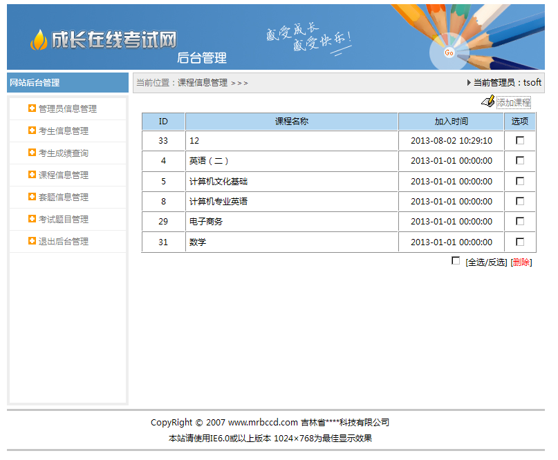 JSP在线考试系统 java web 考试系统 struts项目