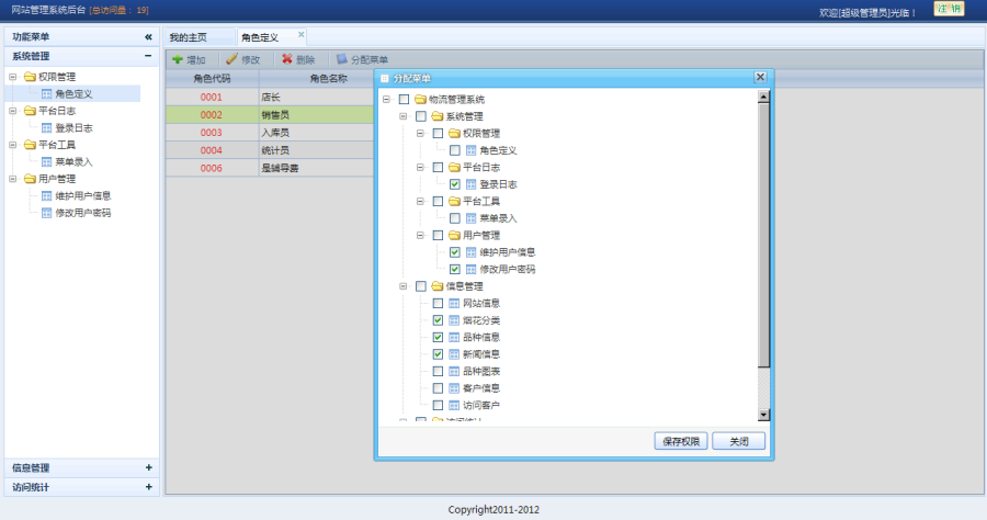包调试!!! JAVA烟花网站源码、基于LigerUI后台权限管理SSH框架