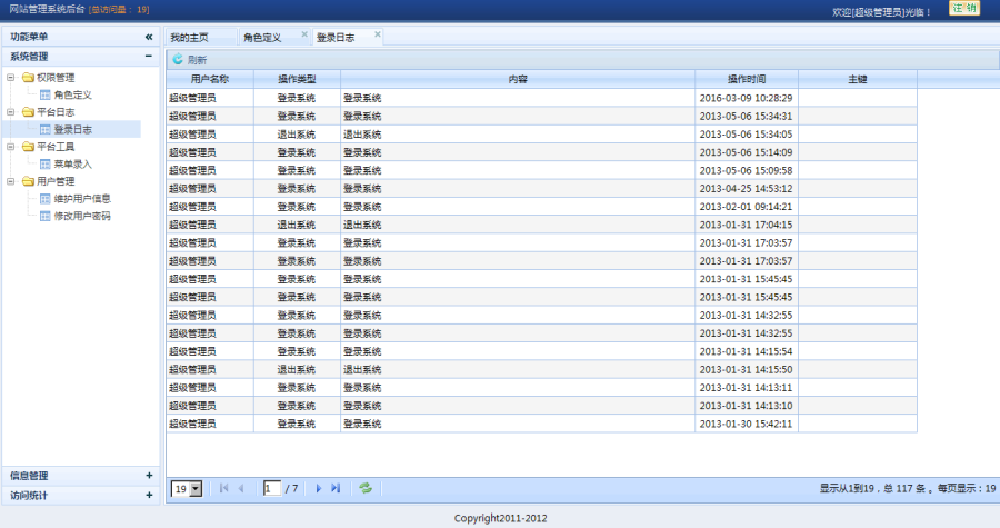 包调试!!! JAVA烟花网站源码、基于LigerUI后台权限管理SSH框架
