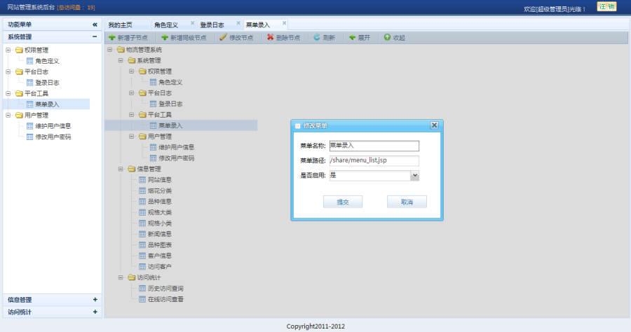 包调试!!! JAVA烟花网站源码、基于LigerUI后台权限管理SSH框架
