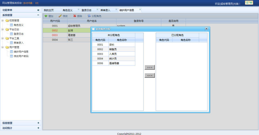 包调试!!! JAVA烟花网站源码、基于LigerUI后台权限管理SSH框架