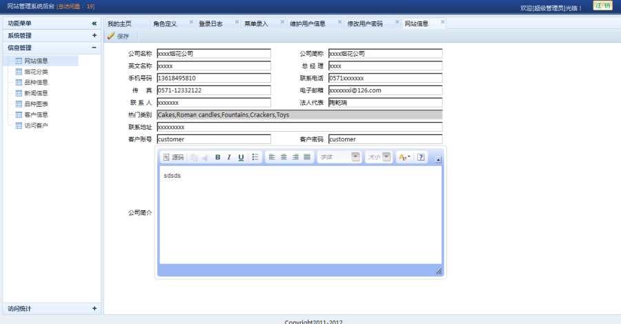 包调试!!! JAVA烟花网站源码、基于LigerUI后台权限管理SSH框架