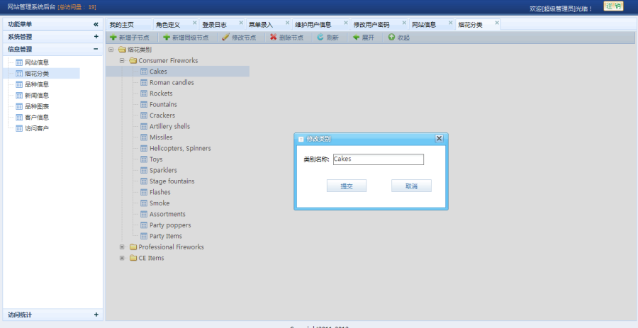 包调试!!! JAVA烟花网站源码、基于LigerUI后台权限管理SSH框架