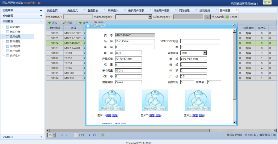 包调试!!! JAVA烟花网站源码、基于LigerUI后台权限管理SSH框架