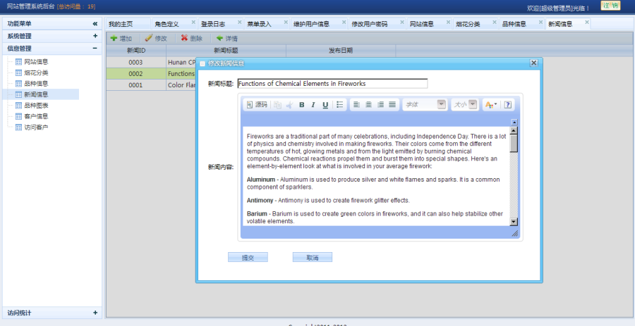 包调试!!! JAVA烟花网站源码、基于LigerUI后台权限管理SSH框架