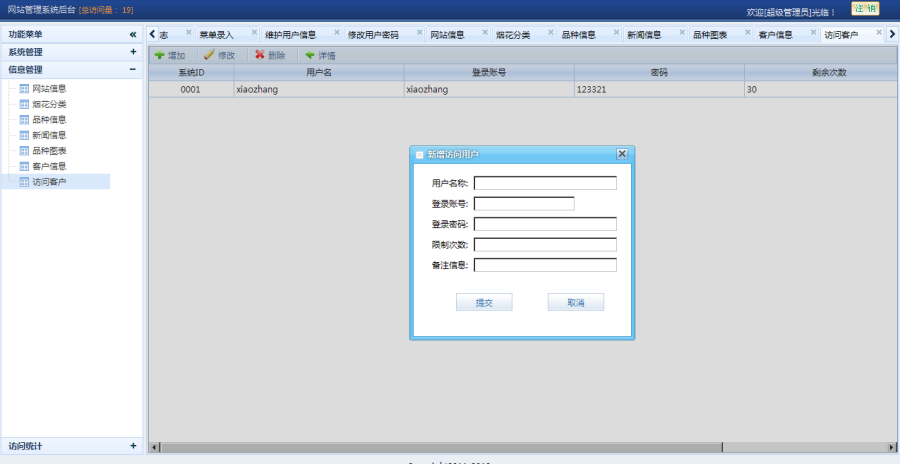 包调试!!! JAVA烟花网站源码、基于LigerUI后台权限管理SSH框架