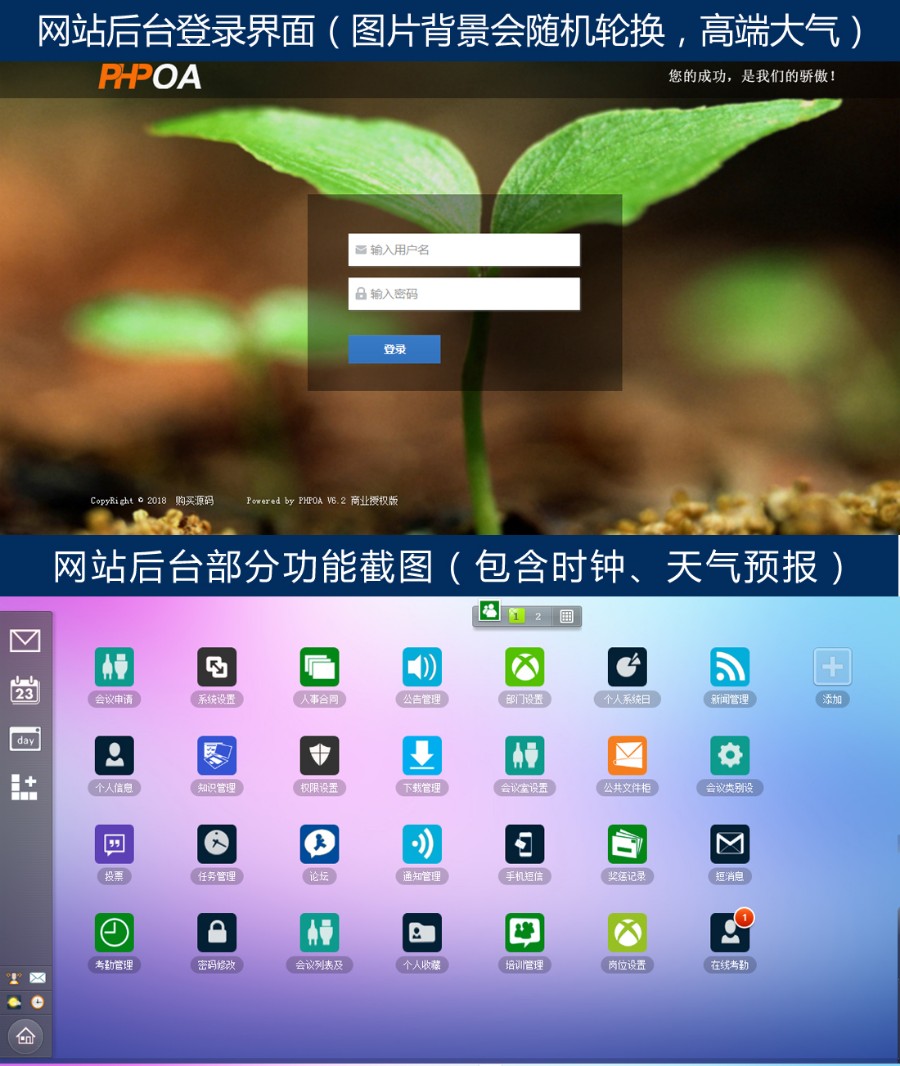 全能OA协同OA办公软件特色源码