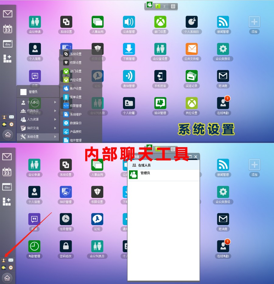 全能OA协同OA办公软件特色源码