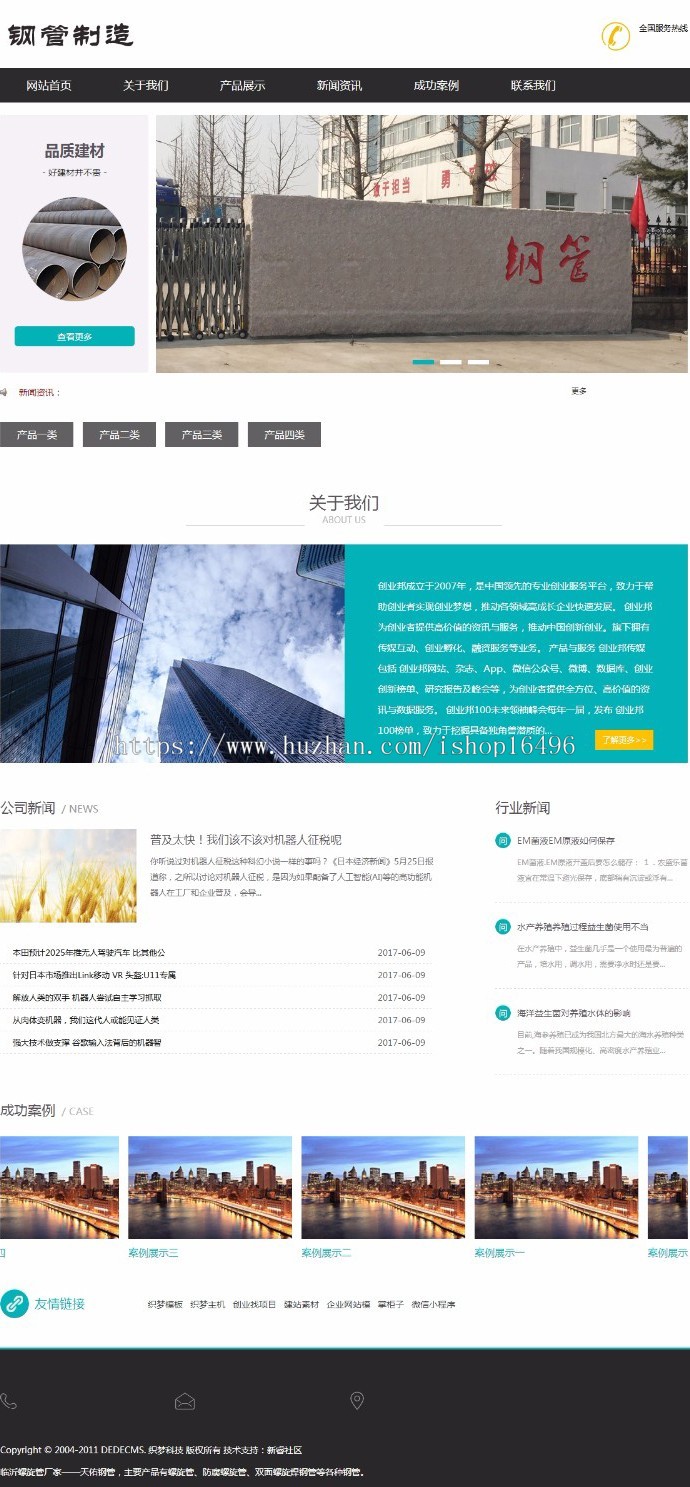 钢管螺旋管防腐螺旋管制造类织梦模板（带手机端）