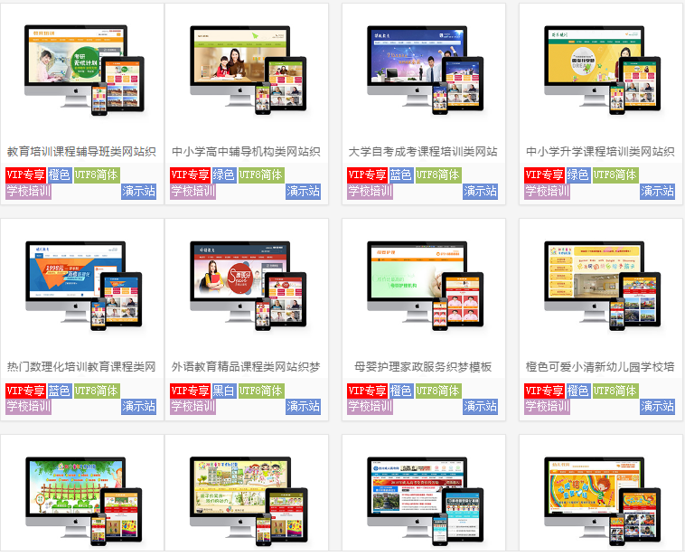 学校培训机构幼儿园自适响应式PC手机html5带后台PHP网站源码模板