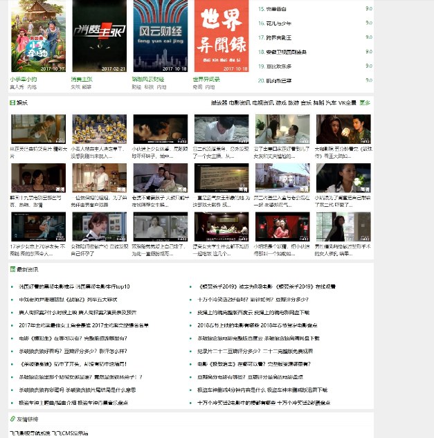 影视源码|飞飞影视导航系统 3.6 开源版