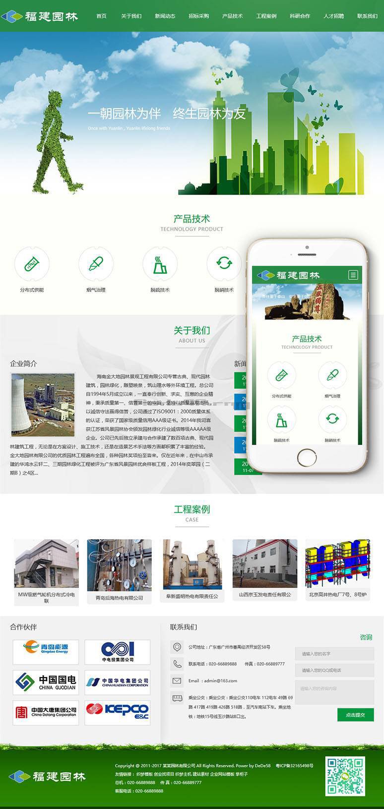 响应式园林节能环保类网站源码织梦模板（自适应手机端）