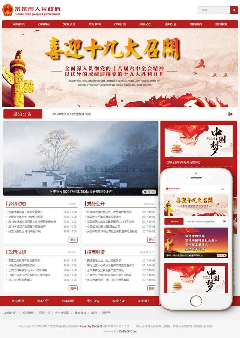 响应式政府部门政务类网站源码织梦模板(自适应手机端)