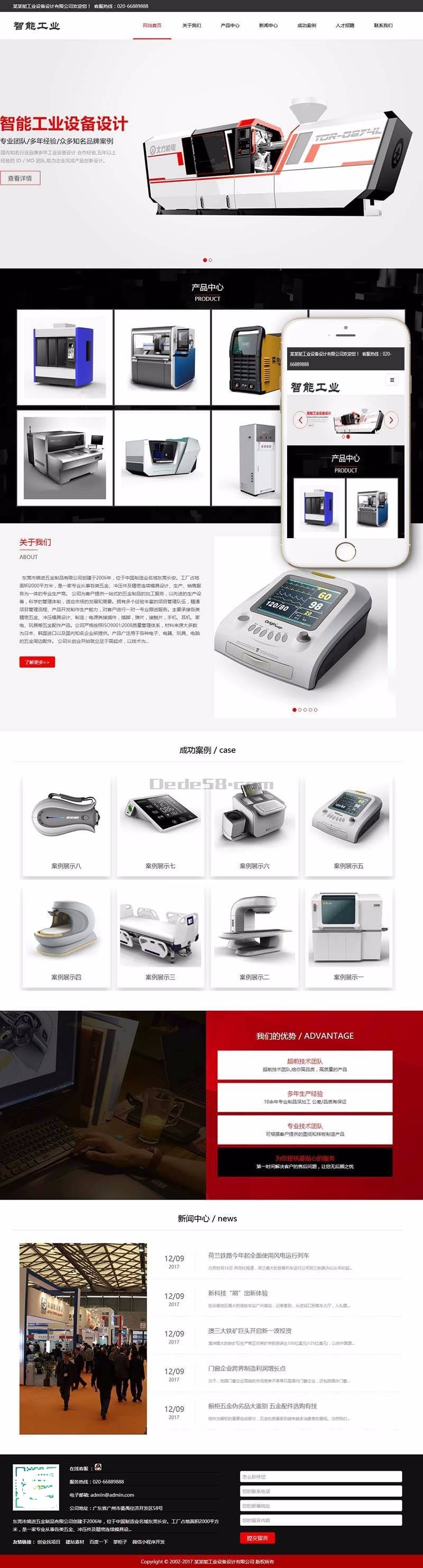 响应式智能工业设备类 企业网站织梦模板 商业源码 自适应手机端