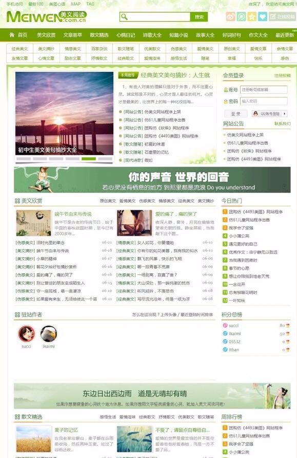 帝国cms文学文章名言类网站源码php模板带后台自适应手机wap端