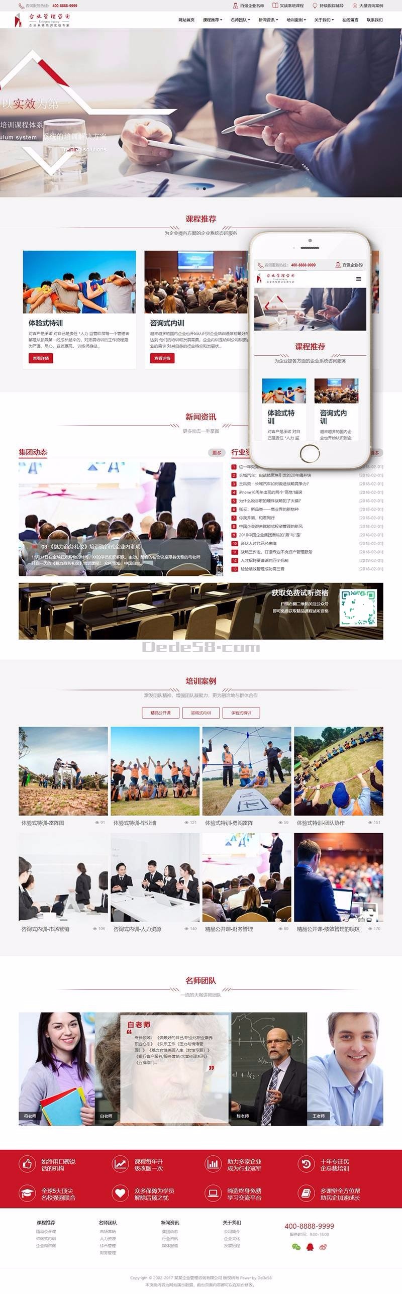 响应式企业管理咨询培训教育织梦模板商业源码自适应手机端带后台