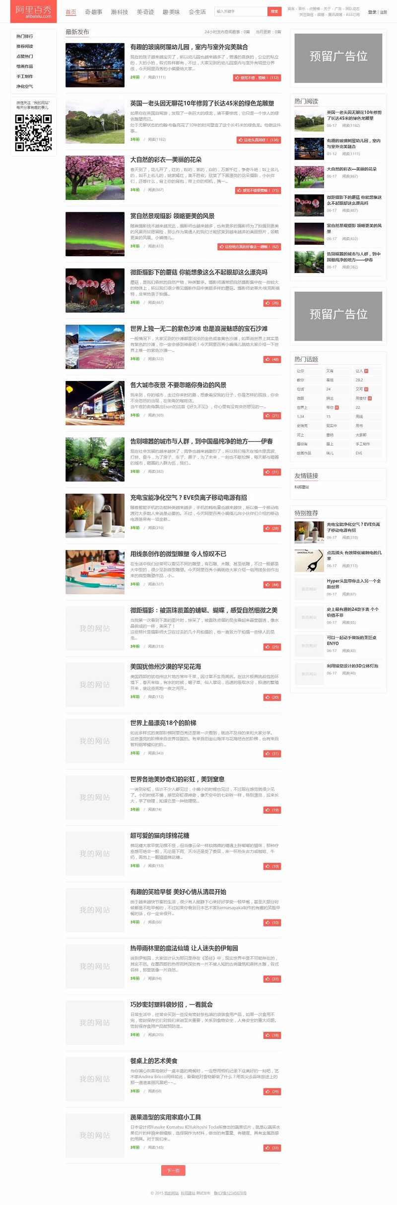 帝国个人文章图片博客展示类网站源码模板带会员中心php源码后台