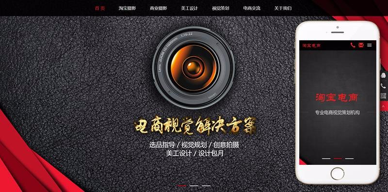 响应式淘宝美工摄影店铺装修类织梦模板(自适应手机端)