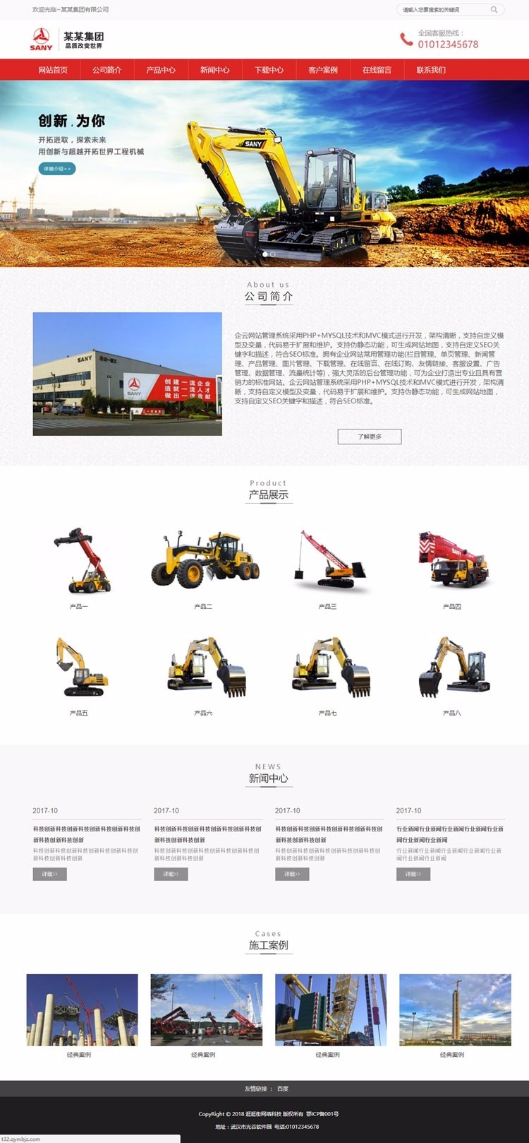机械设备响应式网站源码企业网站源码| Thinkphp开发Html5某机械集团公司源码