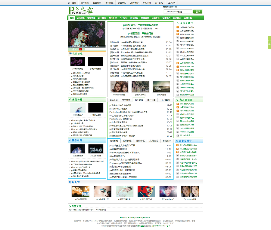 精仿《PS之家》高清PS站源码 织梦cms内核 主程序源码