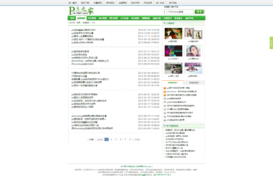 精仿《PS之家》高清PS站源码 织梦cms内核 主程序源码