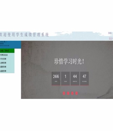 JAVA web学生成绩后台管理系统源码