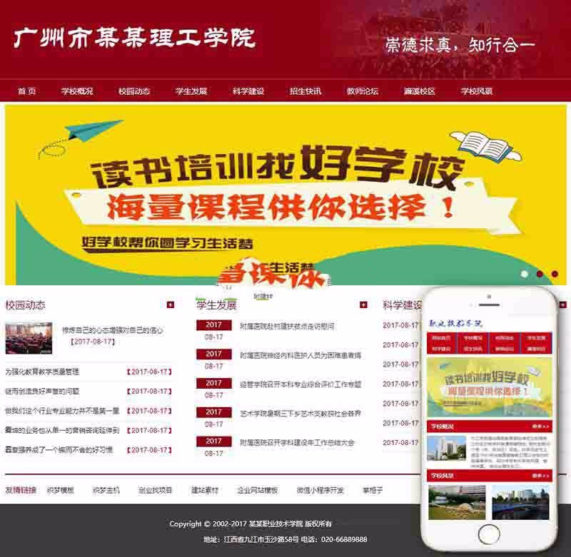大学院校学校类网站源码(带手机端) 专业培训学校通用整站源码 dedecms内核