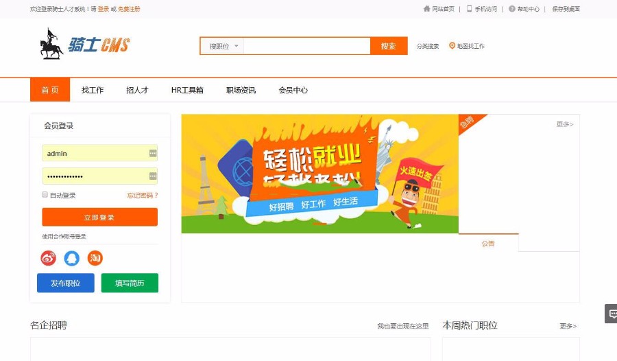 骑士人才系统 4.2.3单城市版源码 前台三套模板一键切换 74CMS 4.2.3源码