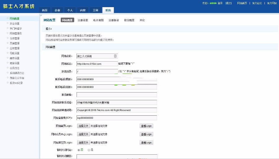 骑士人才系统 4.2.3单城市版源码 前台三套模板一键切换 74CMS 4.2.3源码
