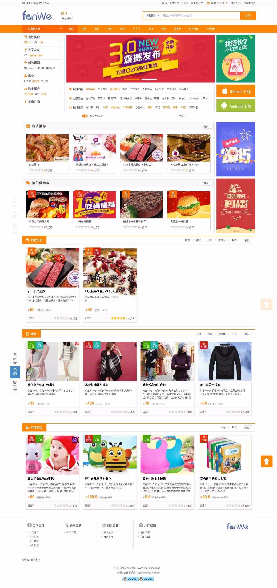 方维o2o5.0.6678安装版源码 仿美团分销版+外卖版+分销商+到店买单网站源码