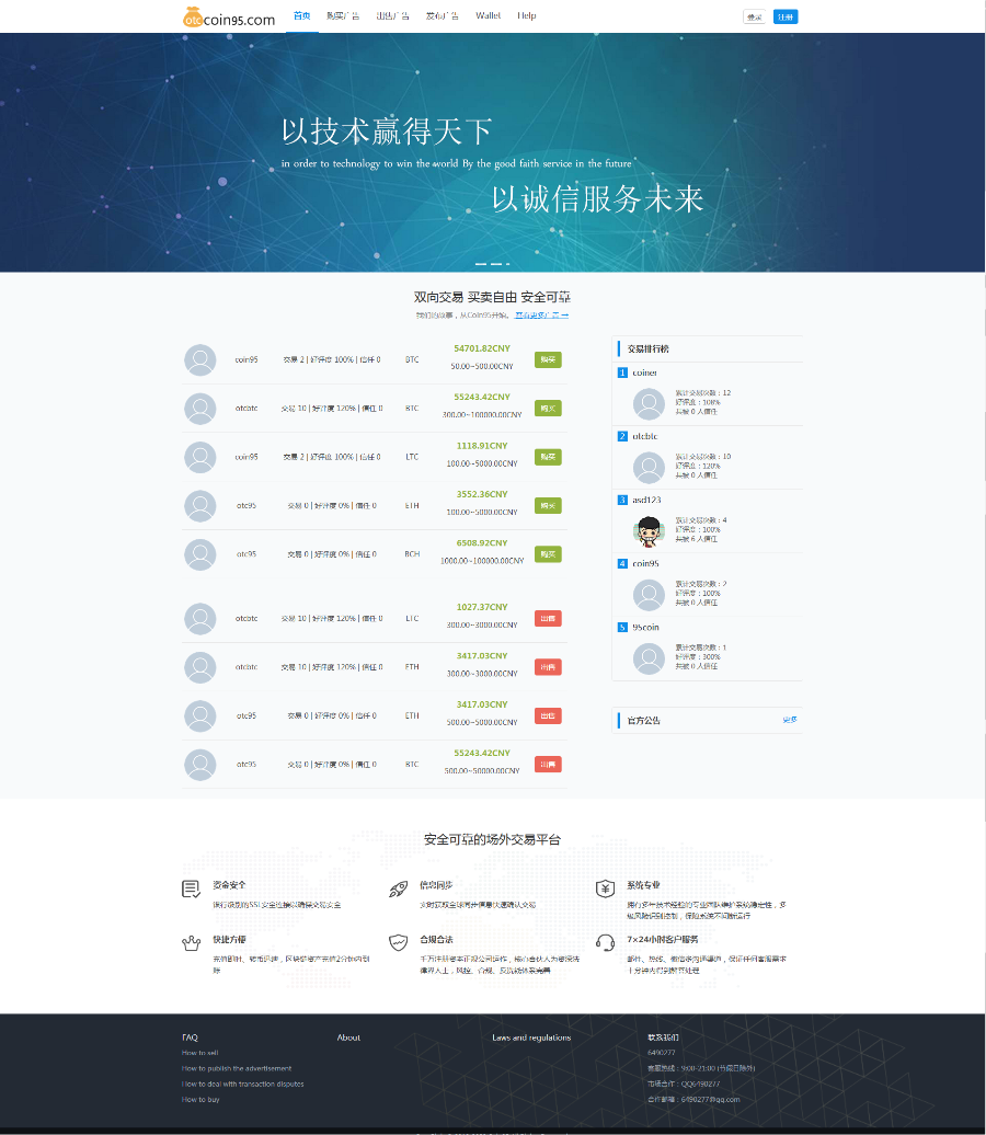 虚拟币/点对点/场外交易/OTC场外交易平台