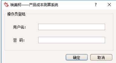 ASP.NET产品成本测算系统源码 CS
