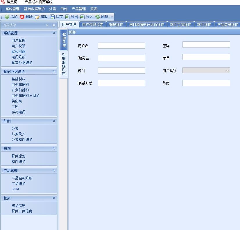 ASP.NET产品成本测算系统源码 CS