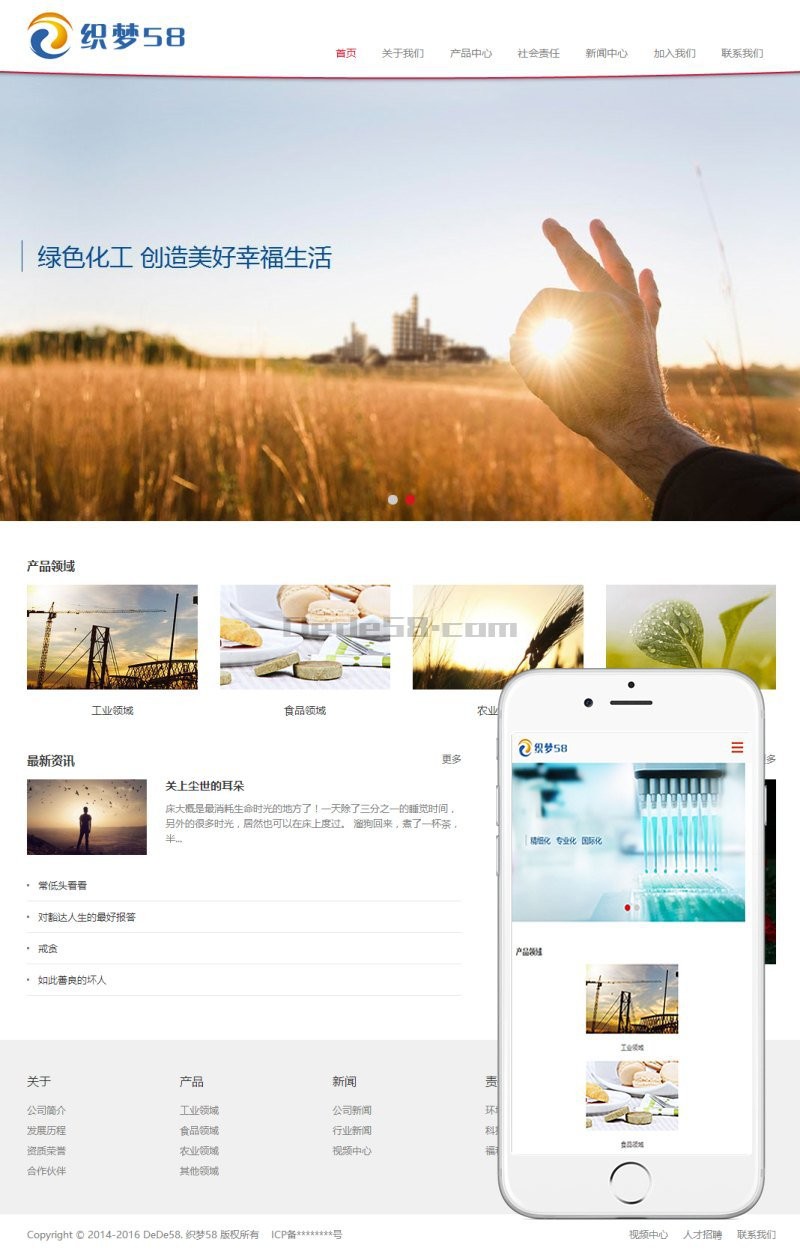 响应式精细化工化学类织梦模板（自适应设备）