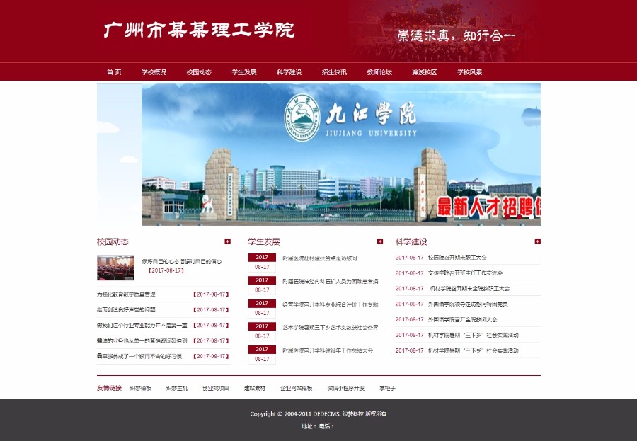【织梦整站模板】大学院校学校类网站织梦模板 专科技术学院类网站源码