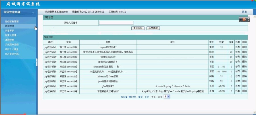 java局域网在线考试源码JAVA+sqlserver在线考试源码在线考试系统+源码考试管理系统源 