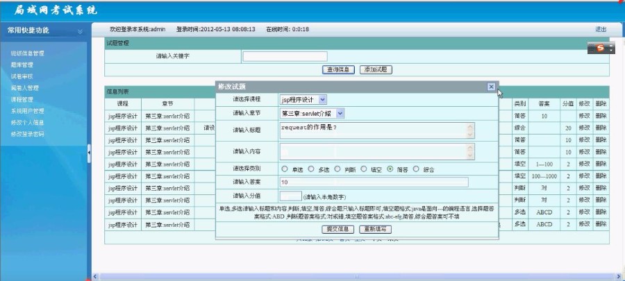 java局域网在线考试源码JAVA+sqlserver在线考试源码在线考试系统+源码考试管理系统源 