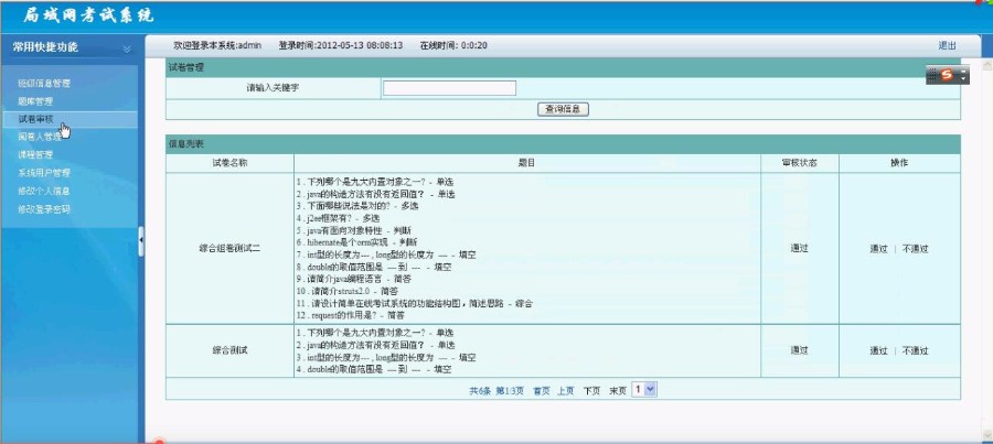 java局域网在线考试源码JAVA+sqlserver在线考试源码在线考试系统+源码考试管理系统源 