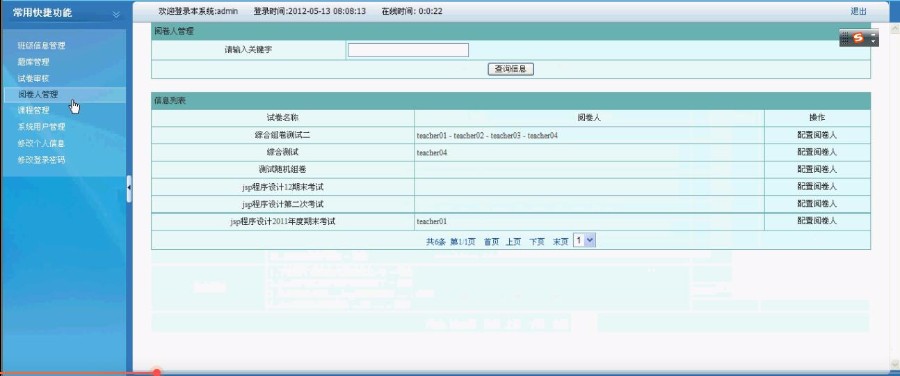 java局域网在线考试源码JAVA+sqlserver在线考试源码在线考试系统+源码考试管理系统源 